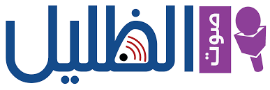 إذاعة صوت الظليل
